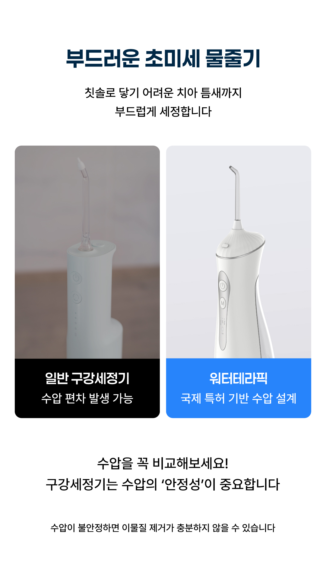워터테라픽